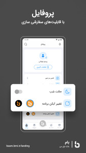 اسکرین شات 4 برنامه بام